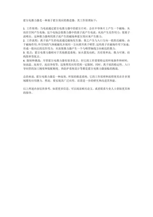 霍尔电推力器工作原理