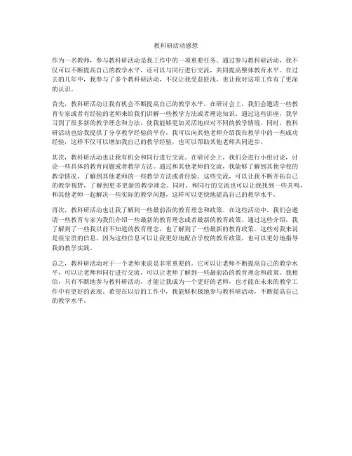 教科研活动感想