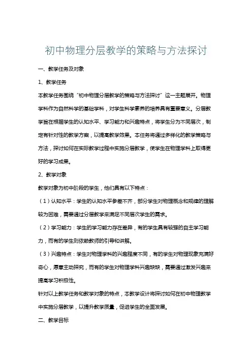 初中物理分层教学的策略与方法探讨