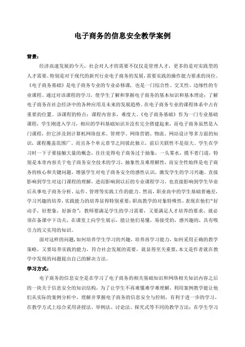 电子商务的信息安全教学案例