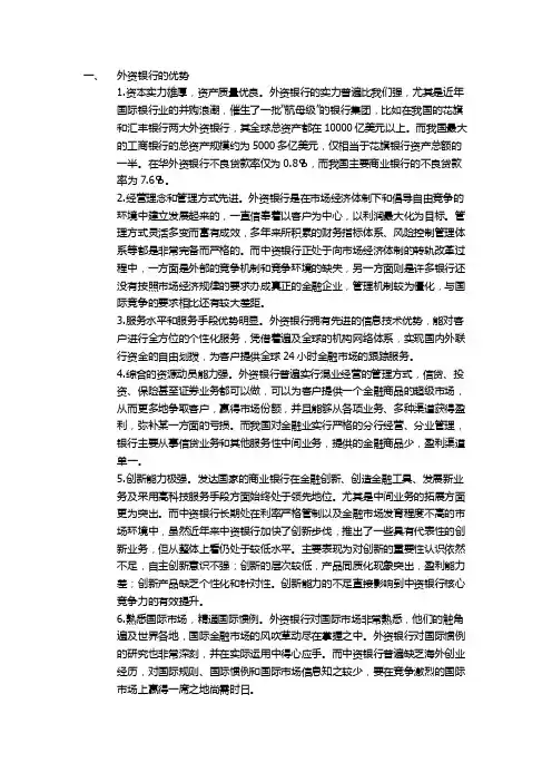 外资银行优劣势