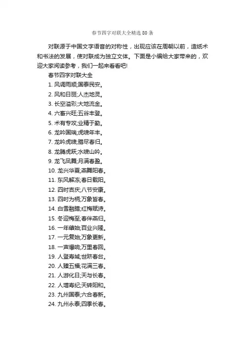 春节四字对联大全精选80条_对联大全