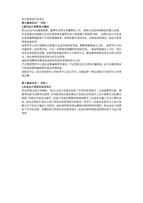 会计制度设计形考任务五