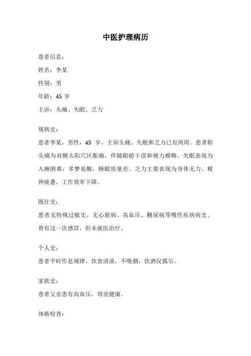 中医护理病历