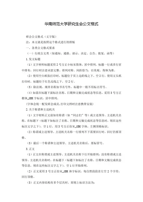 华南师范大学研究生会公文格式