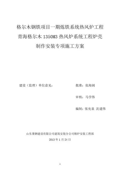 格尔木热风炉炉壳制作安装专项方案