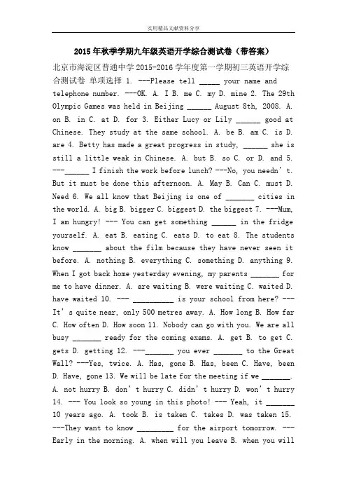 2015年秋季学期九年级英语开学综合测试卷(带答案)