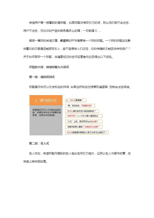微信公众平台运营之十万级阅读量文章标题模板