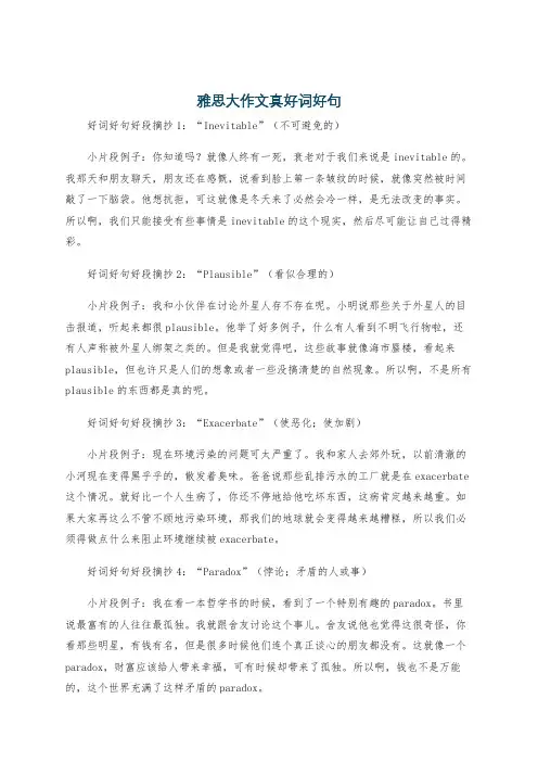 雅思大作文真好词好句