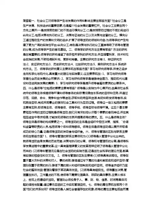 行政领导学简答