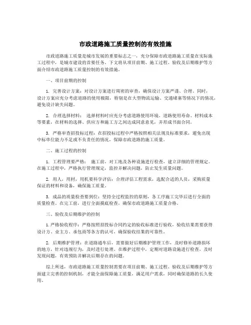 市政道路施工质量控制的有效措施