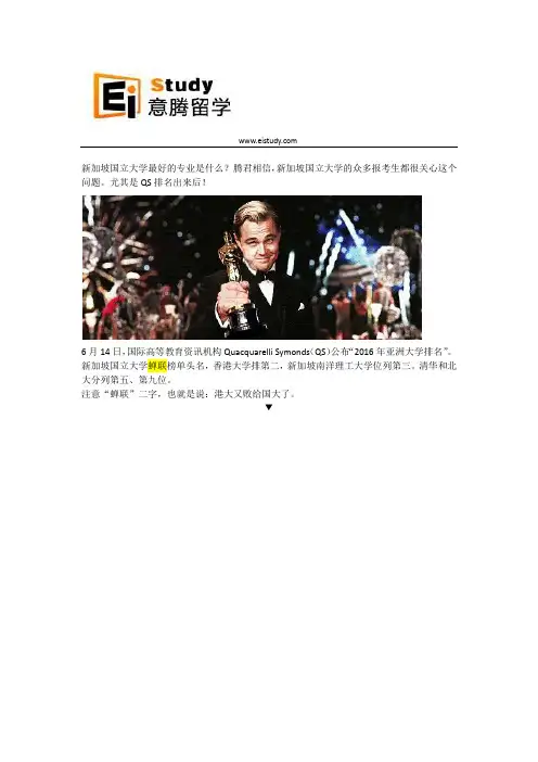 新加坡国立大学最好的专业指南