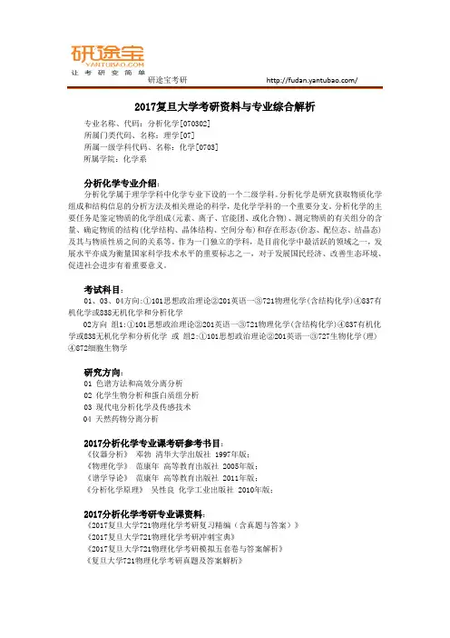 2017复旦大学考研资料与专业综合解析