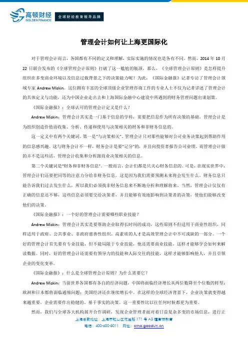管理会计如何让上海更国际化