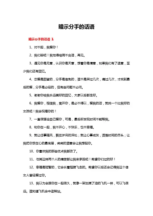 暗示分手的话语