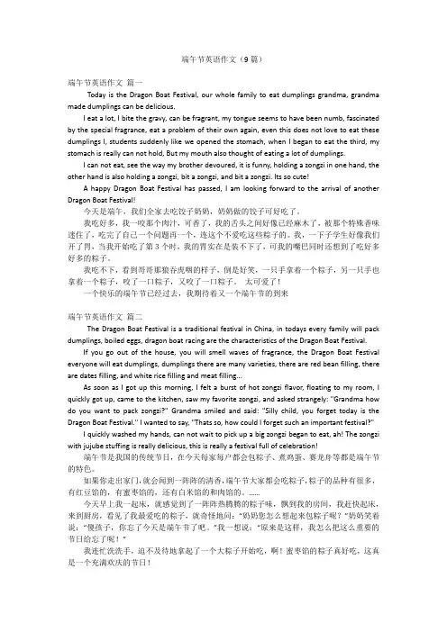 端午节英语作文(9篇)