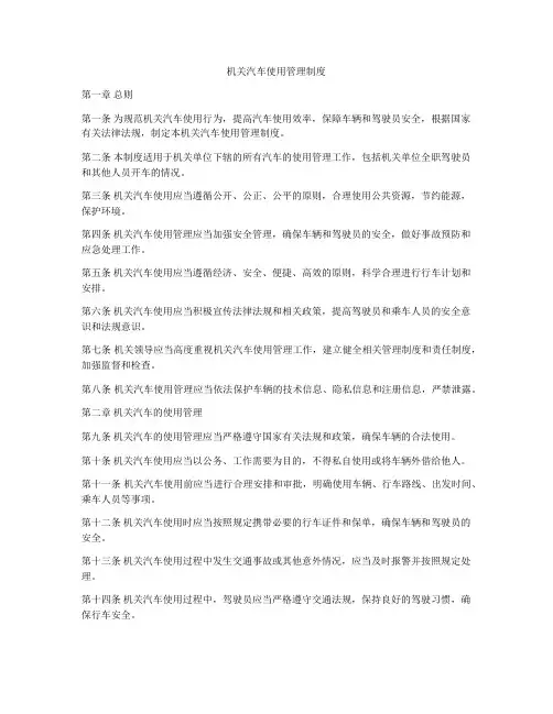 机关汽车使用管理制度