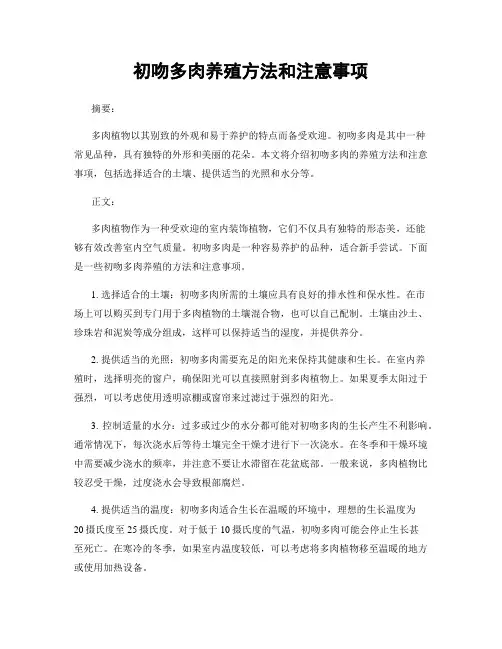 初吻多肉养殖方法和注意事项