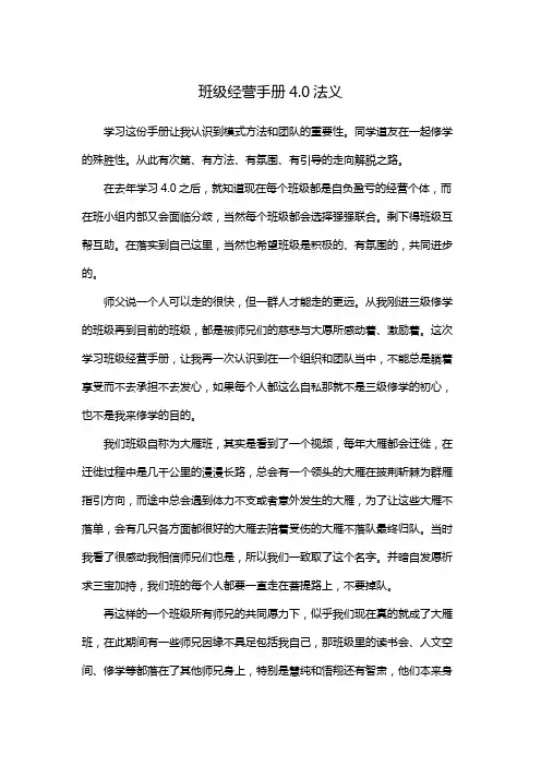 班级经营手册4