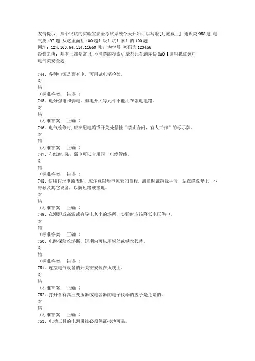 浙江高校实验室安全考试题库