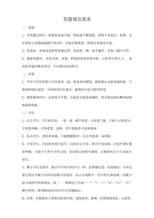 答题规范要求
