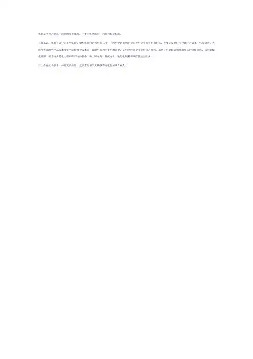电价的组成的概念