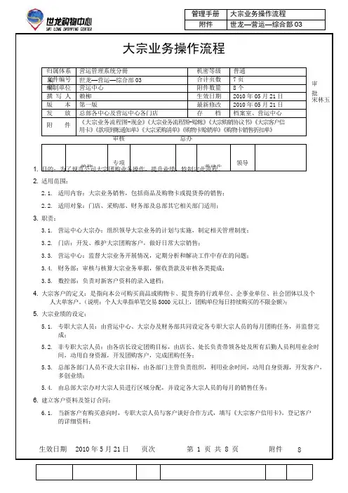 大宗业务操作流程