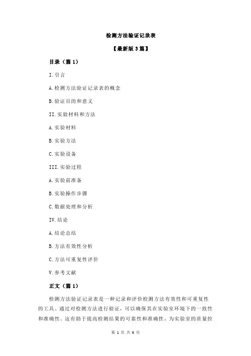 检测方法验证记录表