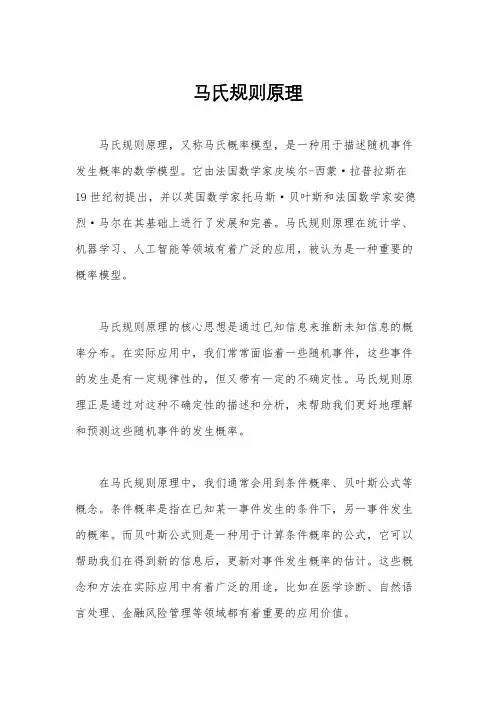 马氏规则原理