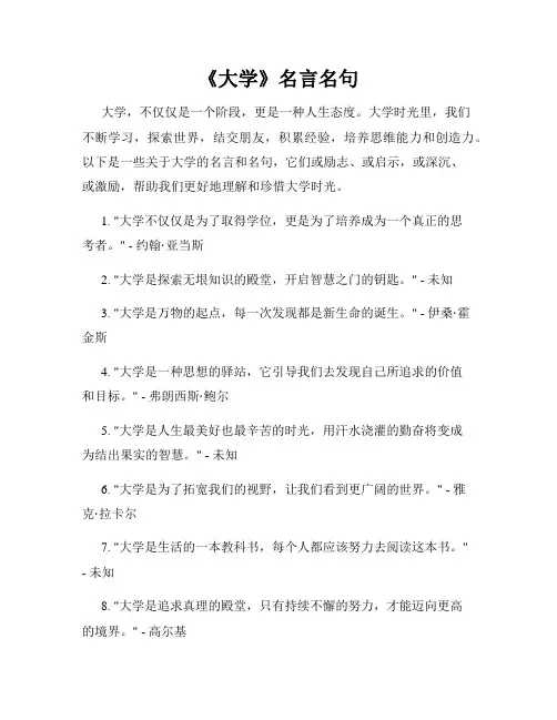 《大学》名言名句