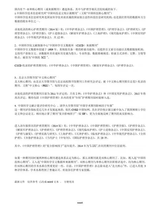护理核心期刊.