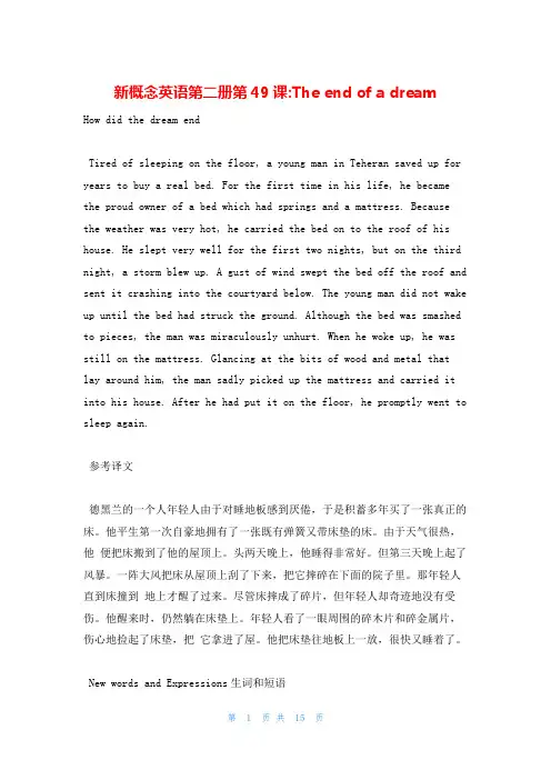 新概念英语第二册第49课-The end of a dream