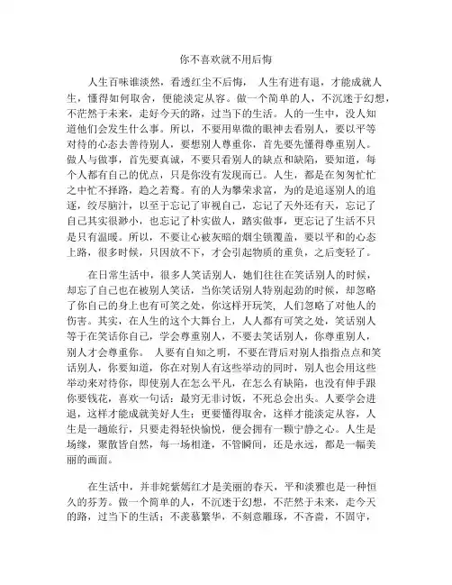 作文人生百味谁淡然看透红尘不后悔