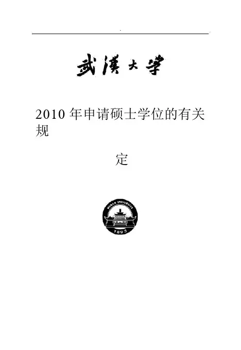 武汉大学硕士学位论文格式
