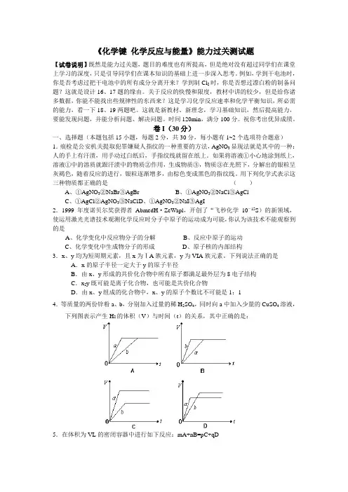 7991化学键化学反应与能量能力过关测试题