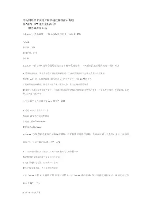 华为技服(网络技术工程师)笔试真题大杂烩