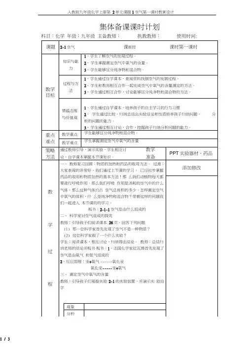 九年级化学上册第2单元课题1空气第一课时教案设计