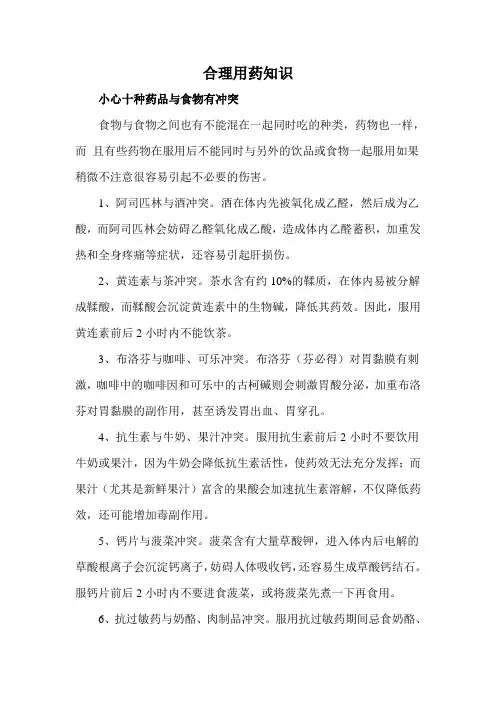 合理用药知识
