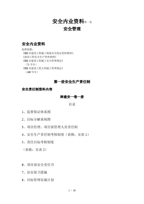 安全内业资料