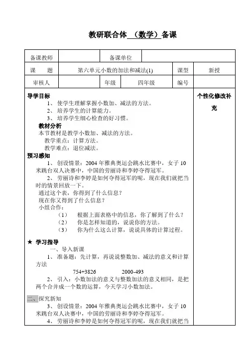 四年级数学第六单元第一课时