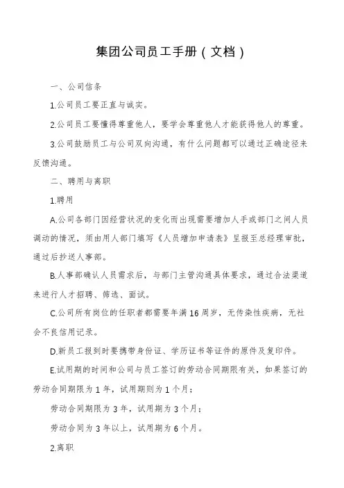 集团公司员工手册
