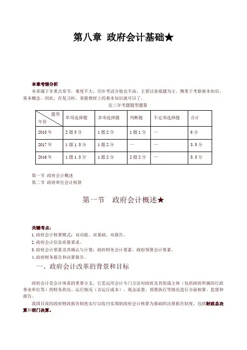 初级会计实务第一轮政府会计基础第一讲：政府会计概述