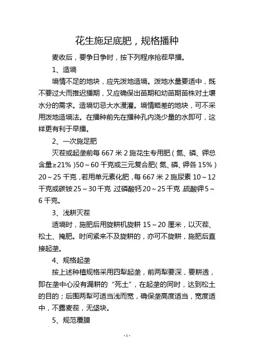 花生施足底肥,规格播种