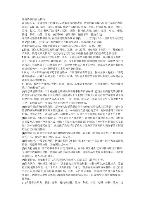 鉴赏诗歌的表达技巧