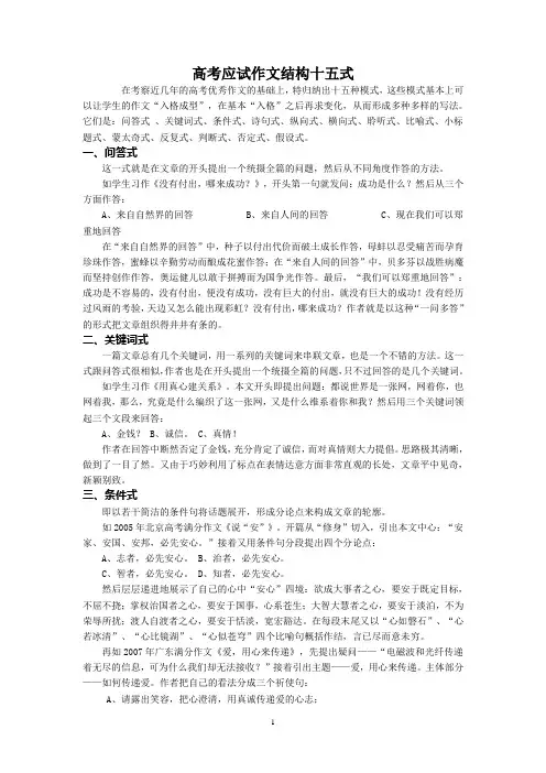 高考应试作文结构十五式
