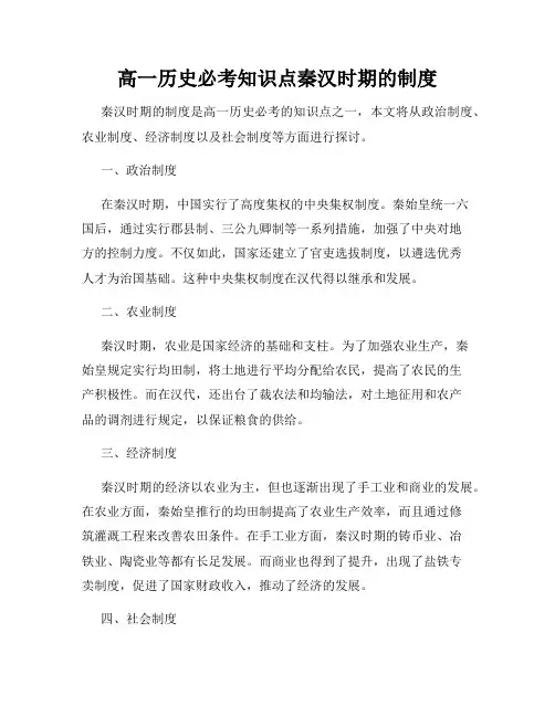 高一历史必考知识点秦汉时期的制度