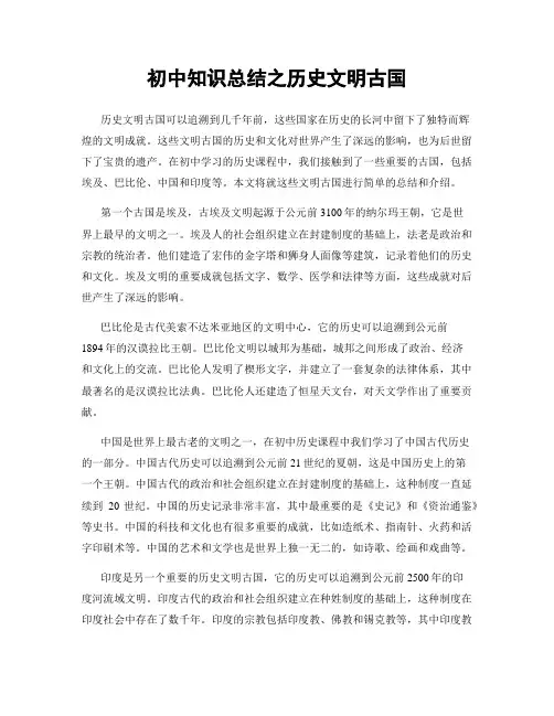 初中知识总结之历史文明古国