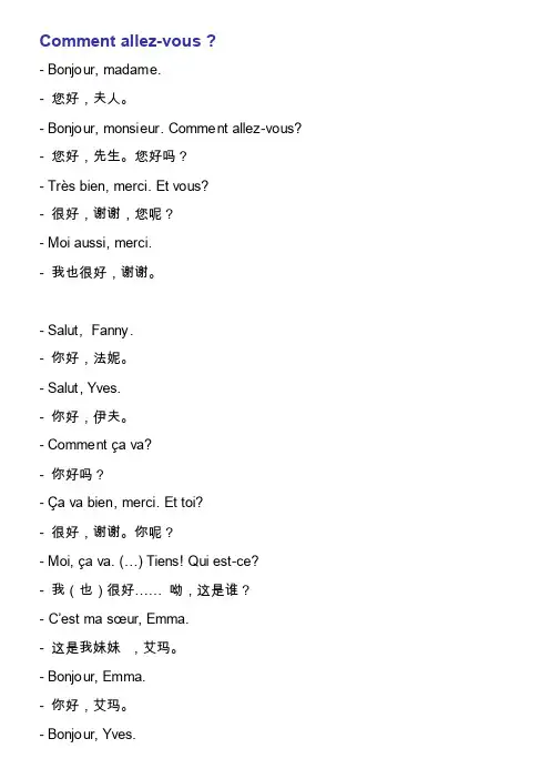 新大学法语1第二版课文翻译