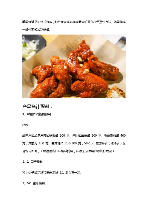 韩式炸鸡的做法及配方