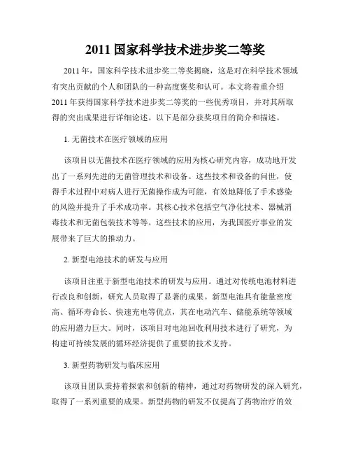 2011国家科学技术进步奖二等奖